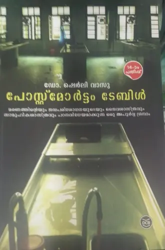 POSTMORTEM TABLE Malayalam Edition  Dr SHIRLEY VASU DC Books