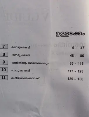  V.GUIDE MATHEMATICS Part 2 Malayalam  Class 10 Activity Oriented 