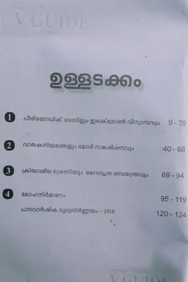 V.GUIDE  CHEMISTRY Part 1 Malayalam Class 10 Activity Oriented