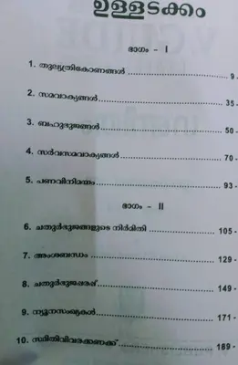 V.GUIDE MATHEMATICS Class 8 Malayalam Activity Oriented 