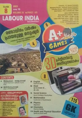 LABOUR INDIA BALAMASIKA CLASS 8 2023 24 Issue 4 English Medium