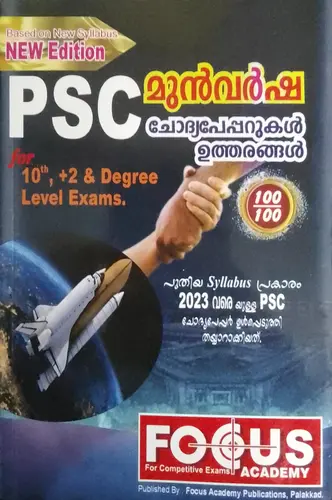 PSC PREVIOUS YEAR QUESTION BANK New Edition