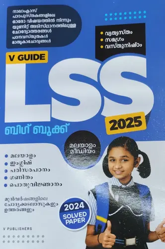 L S S  2025 V GUIDE MALAYALAM 