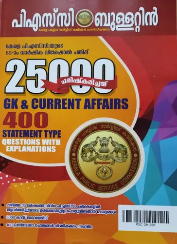 PSC BULLETTINE 25000 GK & CURRENT AFFAIRS