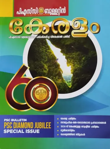 PSC DIAMOND JUBILLE ISSUE