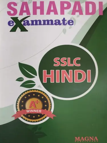 SSLC HINDI EXAM MATE