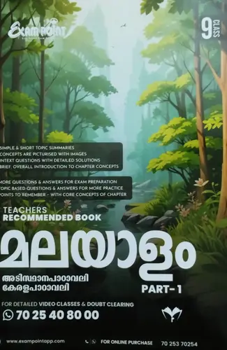 MALAYALAM EXAM POINT CLASS 9