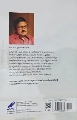 HIMA VAZHIYILE BUDHA SANCHARANGAL K.B.PRASANNAKUMAR