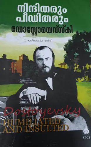 NINDITHARUM PEEDITHARUM  BY DOSTOYEVSKY MALAYALAM TRANSLATION 