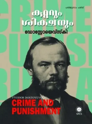 KUTTAVUM SIKSHAYUM BY DODTOYEVSKY MALAYALAM TRANSLATION OF CRIME AND PUNISHMENT