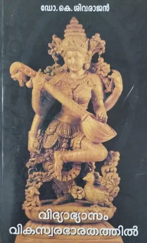 VIDYABHYASAM VIKASWARA BHARATHATHIL B.Ed Text Book