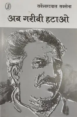 AB GARIBI KHATAVO