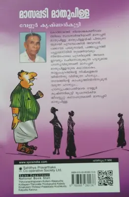 MASAPPATI MATHUPILLA  VELOOR KRISHNANKUTTTY