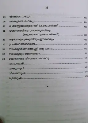 VIVEKANANDA SAHITHYA SARVASVAM VOLUME 2