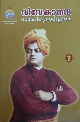 VIVEKANANDA SAHITHYA SARVASVAM VOLUME 2