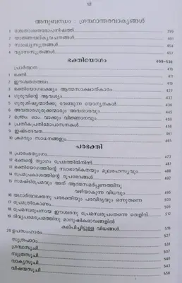 VIVEKANANTHA SAHITHYA SARWASWAM  VOLUME  I