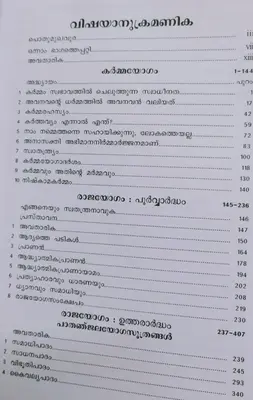 VIVEKANANTHA SAHITHYA SARWASWAM  VOLUME  I