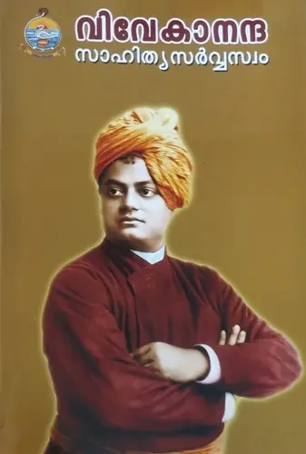 VIVEKANANDA SAHITHYA SARWASWAM VOLUME I