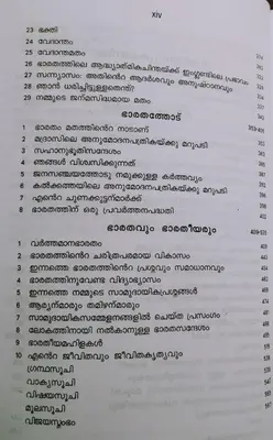 VIVEKANANTHA SAHITHYA SARWASWAM  VOLUME  III