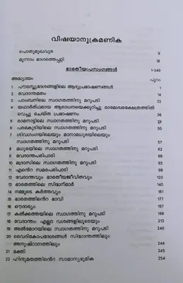 VIVEKANANTHA SAHITHYA SARWASWAM  VOLUME  III