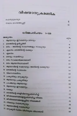 VIVEKANANTHA SAHITHYA SARWASWAM VOLUME IV