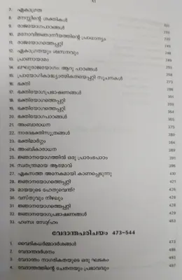 VIVEKANANTHA SAHITHYA SARWASWAM VOLUME IV