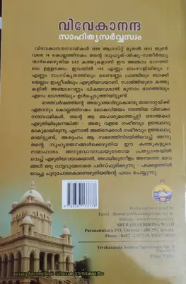 VIVEKANANTHA SAHITHYA SARWASWAM VOLUME V