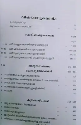 SWAMY VIVEKANANTHA SAHITHYA SARWASWAM VOLUME VI