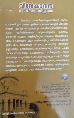 SWAMY VIVEKANANTHA SAHITHYA SARWASWAM VOLUME VI