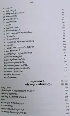 VIVEKANANTHA SAHITHYA SARWASWAM VOLUME VII