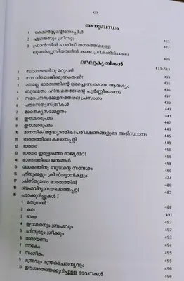 VIVEKANANTHA SAHITHYA SARWASWAM VOLUME VII