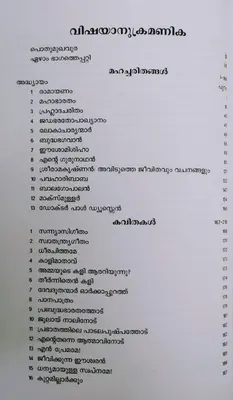 VIVEKANANTHA SAHITHYA SARWASWAM VOLUME VII