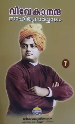 VIVEKANANTHA SAHITHYA SARWASWAM VOLUME VII