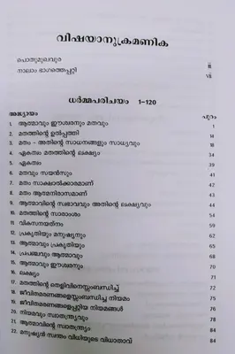 VIVEKANANDA SAHITHYA SARVASVAM VOLUME 4