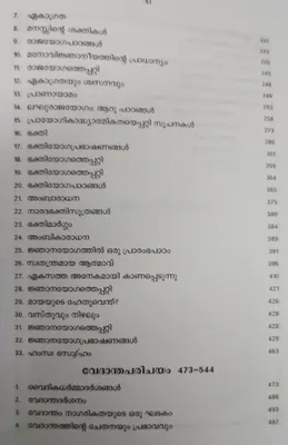 VIVEKANANDA SAHITHYA SARVASVAM VOLUME 4