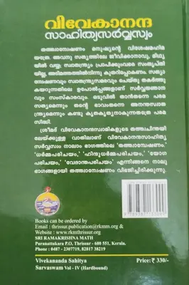 VIVEKANANDA SAHITHYA SARVASVAM VOLUME 4