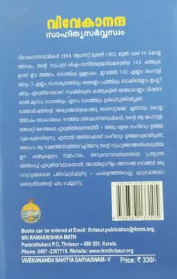 VIVEKANANDA SAHITHYA SARVASVAM Volume 5