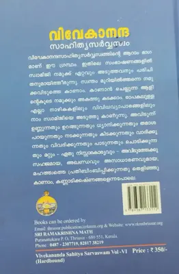 VIVEKANANDA SAHITHYA SARVASVAM Volume 6