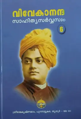 VIVEKANANDA SAHITHYA SARVASVAM Volume 6