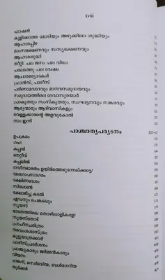 VIVEKANANDA SAHITHYA SARVASVAM Volume 7