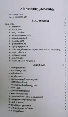 VIVEKANANDA SAHITHYA SARVASVAM Volume 7