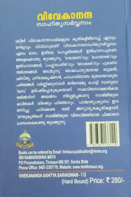 VIVEKANANDA SAHITHYA SARVASVAM Volume 7