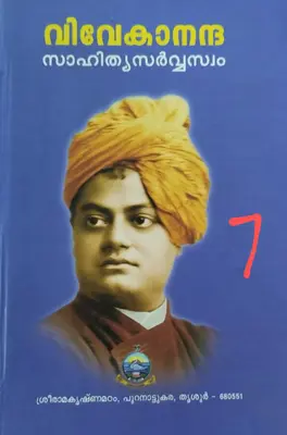 VIVEKANANDA SAHITHYA SARVASVAM Volume 7