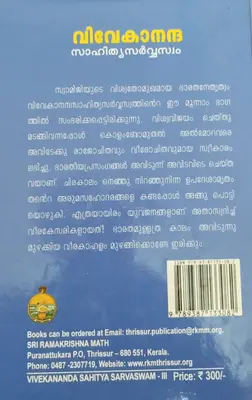 VIVEKANANDA SAHITHYA SARVASVAM Volume 3