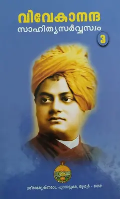 VIVEKANANDA SAHITHYA SARVASVAM Volume 3