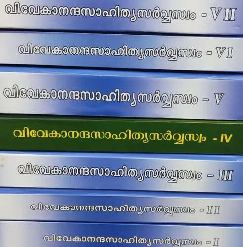 VIVEKANANDA SAHITHYA SARVASVAM  7 VOLUMES 