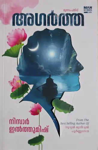 AGARTHA അഗർത്ത Mankind Publications 