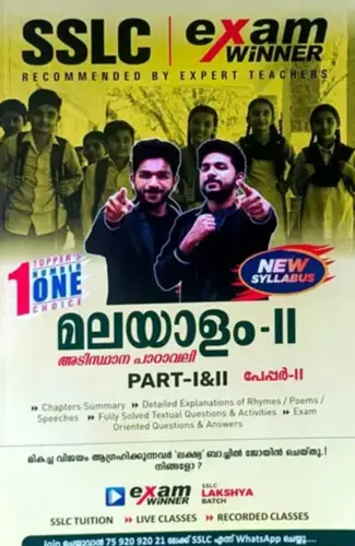 EXAM WINNER MALAYALAM PAPER 2 CLASS 10 PART 1& 2 BOBY BOOKS 2025-26
