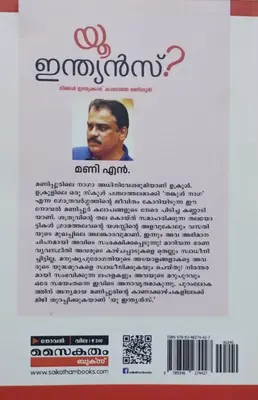യൂ ഇന്ത്യൻസ്  ?"YOU INDIANS "?MALAYALAM NOVEL