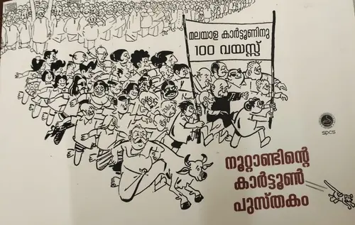 NOOTTANDINTTE CARTOON PUSTHAKAM